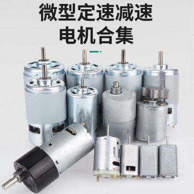 小型直流小电机马达180/555/775/795/895单双轴扭矩高转速减速