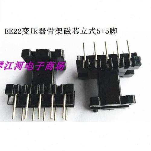 EE22高频变压器骨架磁芯电源骨架EI22立式5+5针  十套一包