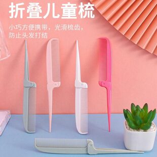 折叠尖尾梳儿童女孩专用外带小梳子随身便携尖头梳子扎辫子梳子女