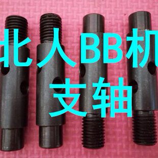 北人BB机配件 北人BB机支轴 图号N73 60227 北人BB机链条支轴