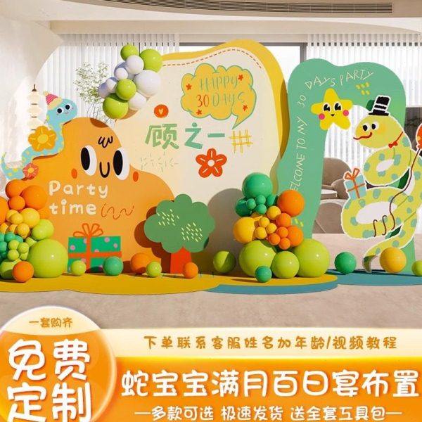 蛇满月仪式感氛围场景布置装饰百日宴婴儿30天拍照KT板背景墙,节庆用品/礼品,装扮布置套餐,淘宝优惠券,粉丝福利购,淘宝优惠卷
