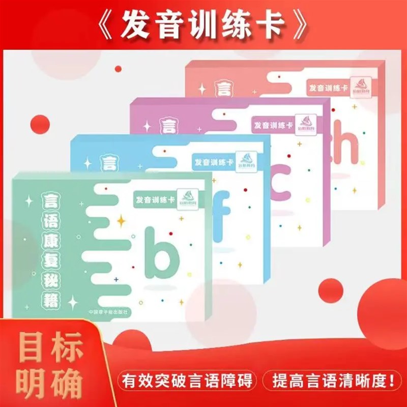 发音训练卡(孤独症 m 语言发育迟缓  听障 发音障碍   语言训练)