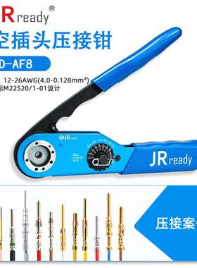 杰锐德JRD-AF8航空插头压接钳兼容DMC M22520/1-01冷压端子压线钳