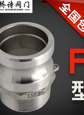 不锈钢快速接头F型F型带法兰快速接头公头外丝快速接头F型3寸DN15
