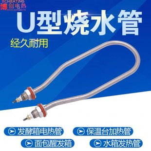 不锈钢发酵箱电热管醒发箱加热管面包发酵箱水箱保温台发热管配件