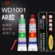 康达ab胶wd1001金属陶瓷石材塑料快干耐高温强力胶万达ab胶水80g
