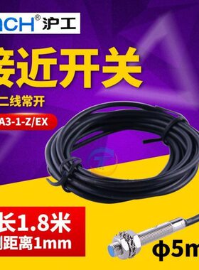 沪工小型 传感器接近开关LJ5A3-1-Z/EX直流二线 常开24V 12V M5