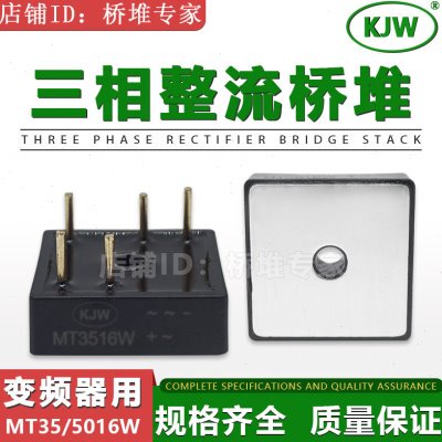 原装全新MT3516W变频器三相整流桥式35A50A1600V圆针脚MT5016W ST