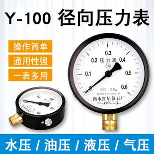 压力表Y100普通气压表水压表油压液压表0 1.0 1.6 2.5mpa径向 0.6
