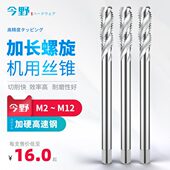 螺旋加长机用丝锥加硬高速钢切削上排屑丝攻不锈钢专用攻牙M2 M12