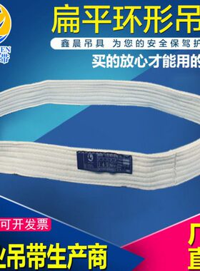 吊装带环形扁平白色工业吊带起重圆形O型起重吊带2吨3吨5T6米8吨