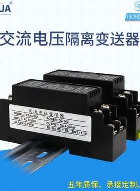 交流电压变送器100V220V380V测量传感输出4-20mA三端隔离导轨安装