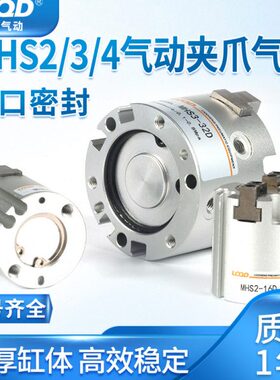 手指气缸夹爪MHS2/3/4气动16D20D25D32D40D63D80机械二爪三爪四爪