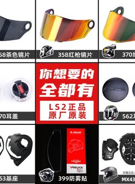 ls2头盔镜片面罩挡风全盔揭面盔358/800/396/370/900/600/353/802