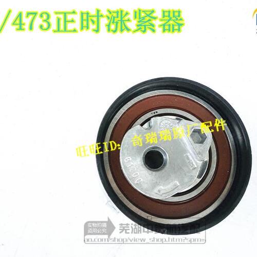 奇瑞瑞虎东方之子X5A3瑞麒G5 G6V5正时皮带/张紧器 时规涨紧器