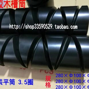 槽筒车络筒机络纱机倒毛机配件槽筒大卷装平筒280粗线特粗线并线