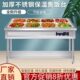快餐车保温台商用台式 饭店箱电加热菜盆售饭台餐炉不锈钢汤锅汤池