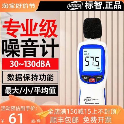 。标智GM1353噪音仪高精度声级计迷你噪音计噪声检测仪带背光