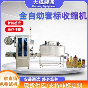 高速全自动套标收缩机瓶罐桶盒子收缩膜套膜包装机电热蒸汽收缩炉