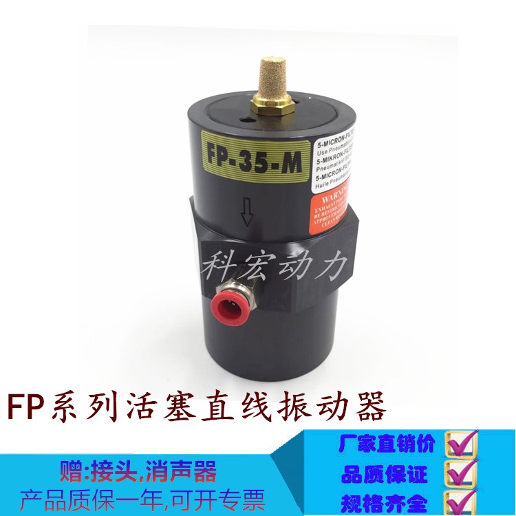 气动直线振动器FPo-35-M系列震动器活塞往复式激振器吸盘