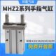 MHZL2 夹爪气缸机械手小型平行夹爪MHZ2 40加长