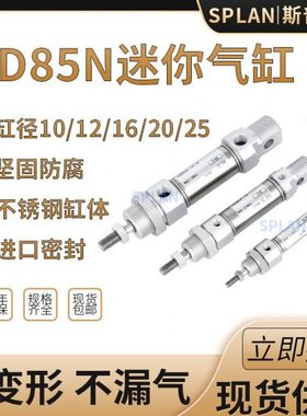 不锈钢迷你气缸CD85N10/12/16/20/25-25/50/75/100/125/150/175-B