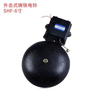 黑色铸铁外击式电铃shf-150mm 圆型的6寸 学校 工厂企业 单位用
