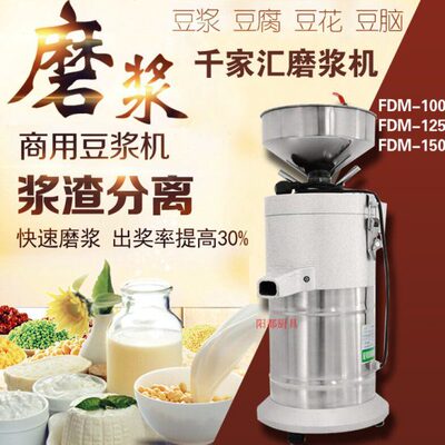 千家汇FDM125商用家用浆渣自分磨浆机豆浆机分离机磨米浆机研磨机