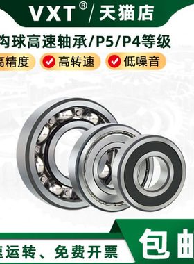 VXT深沟球高速轴承16018 16019 16020 16021 16022 16024Z-2RS/C3
