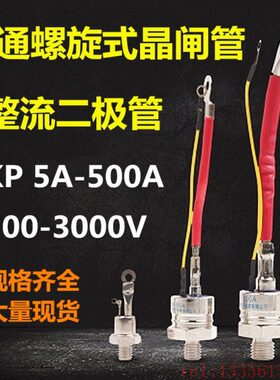 普通螺旋式晶闸管KP400A 可控硅整流三极管1600V螺栓型单向整流硅
