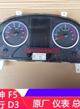 适配东风华神F5原厂仪表总成拓行D3华神D17 F5原厂仪表码数表配件