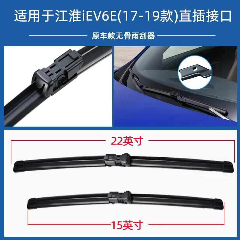 适用于江淮电动汽车iev6雨刷器条配件原装无骨胶条iev6e雨刮器片