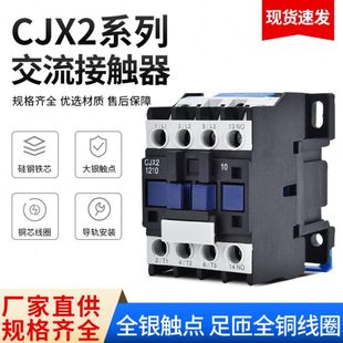 上海人民交流接触器220V单相CJX2 3201 1810 09三相380V 1210