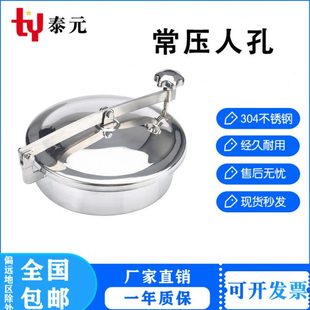 泰元304卫生级人孔盖不锈钢快开常压人孔酒罐圆形翻边手孔YAB现货