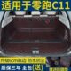 2024年零跑c11后备箱垫全包围领跑c11专用尾箱垫防水汽车用品改装