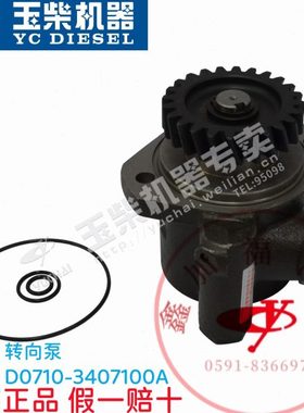 玉柴原厂4108发动机D0710-3407100A方向助力泵转向泵YC4D客货车