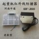 GGF JKA5红外线防撞器河南省中通起重电器行车红外线行程限位开关