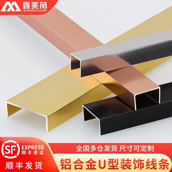 铝合金u型槽吊顶扣条U型包边条背景墙金属装饰线条压条收边条,家装主材,腰线,淘宝优惠券,粉丝福利购,淘宝优惠卷