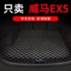 配件 2022款 威马ex5后备箱垫ex5z汽车全包围尾箱车垫子改装 用品22