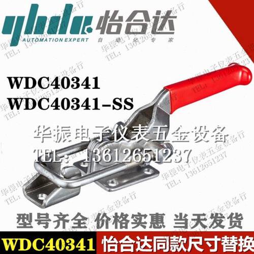 替代怡合达 WDC40341 肘夹 不锈钢快速夹具WDC40323/431/40341-SS