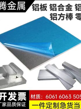 5052/6061铝合金中厚板定制零切5mm-100mm做激光切割加工铝块排棒