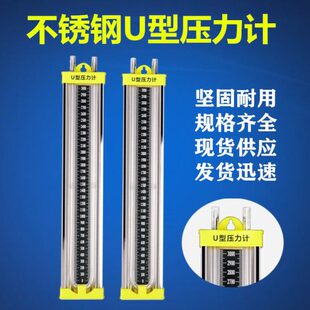 不锈钢U型压力计有机玻璃管抗碎压差计燃气水柱表测压侧漏差压计