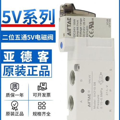 亚德客电磁阀5V210-08 5V110-06/310-10 二位五通换向阀气阀DC24V
