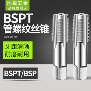 BSPP管牙锥度BSPT管螺纹BSP丝攻丝锥1/8 1/4 3/8 1/2 3/4 1寸 2寸
