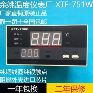 7000 XTF 701W智能温度控制仪工宝仪表 751W 余姚温度仪表厂XTF