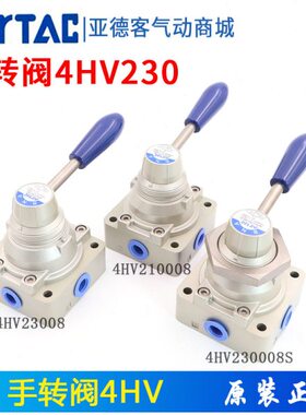 亚德客手转阀4HV230-08 4HV23008-S-L 4HV210-08 4HV21008-S-L 06