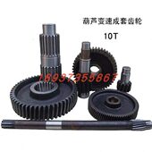 电动葫芦减速机齿轮行车龙门吊变速箱空心轴1235t10T16吨齿轴配件