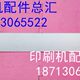 05机墨斗钢板 08机墨斗钢片 墨槽钢板 北人0805机配件 印刷机配件