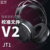 V2版 校准文件 JT1 本EQ均衡 鸦雀有声