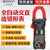 表众仪万用钳形电流全自动qb智能高精度防烧直流档9数字交换1位zt